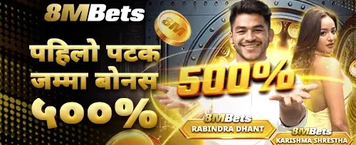 प्रथम निक्षेप मेगा बोनस