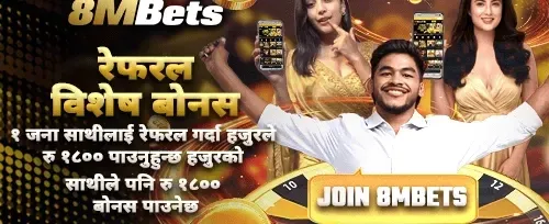 साथी रेफरल बोनस
