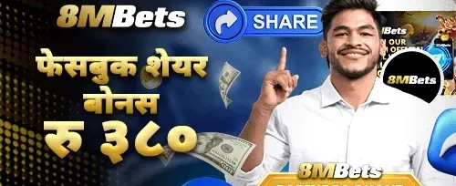 फेसबुक शेयर बोनस धमाका
