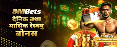 आजै दर्ता गर्नुहोस् र उपहार पाउनुहोस्